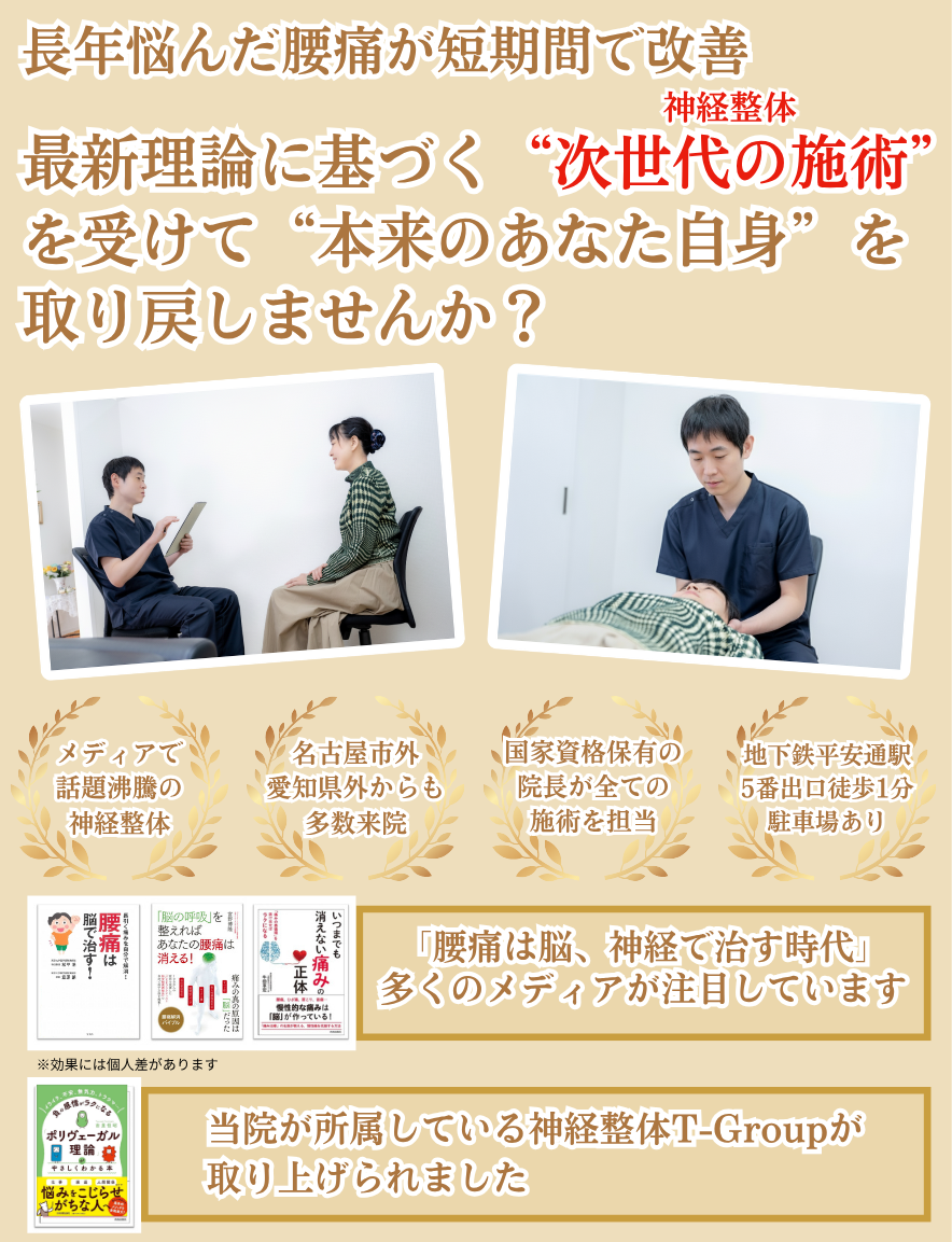 平安通整骨院で腰痛を根本改善に導きます
